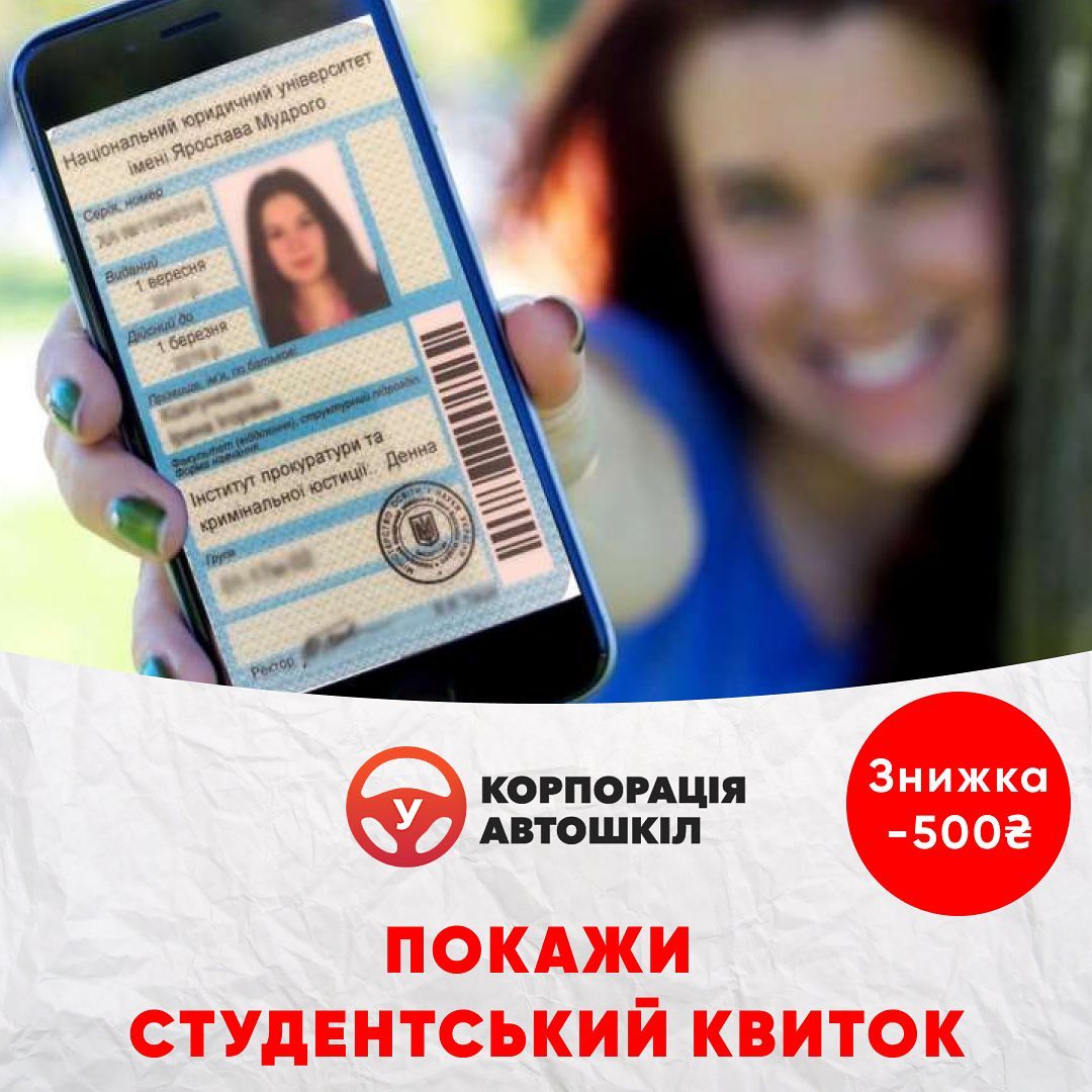 Акция для студентов